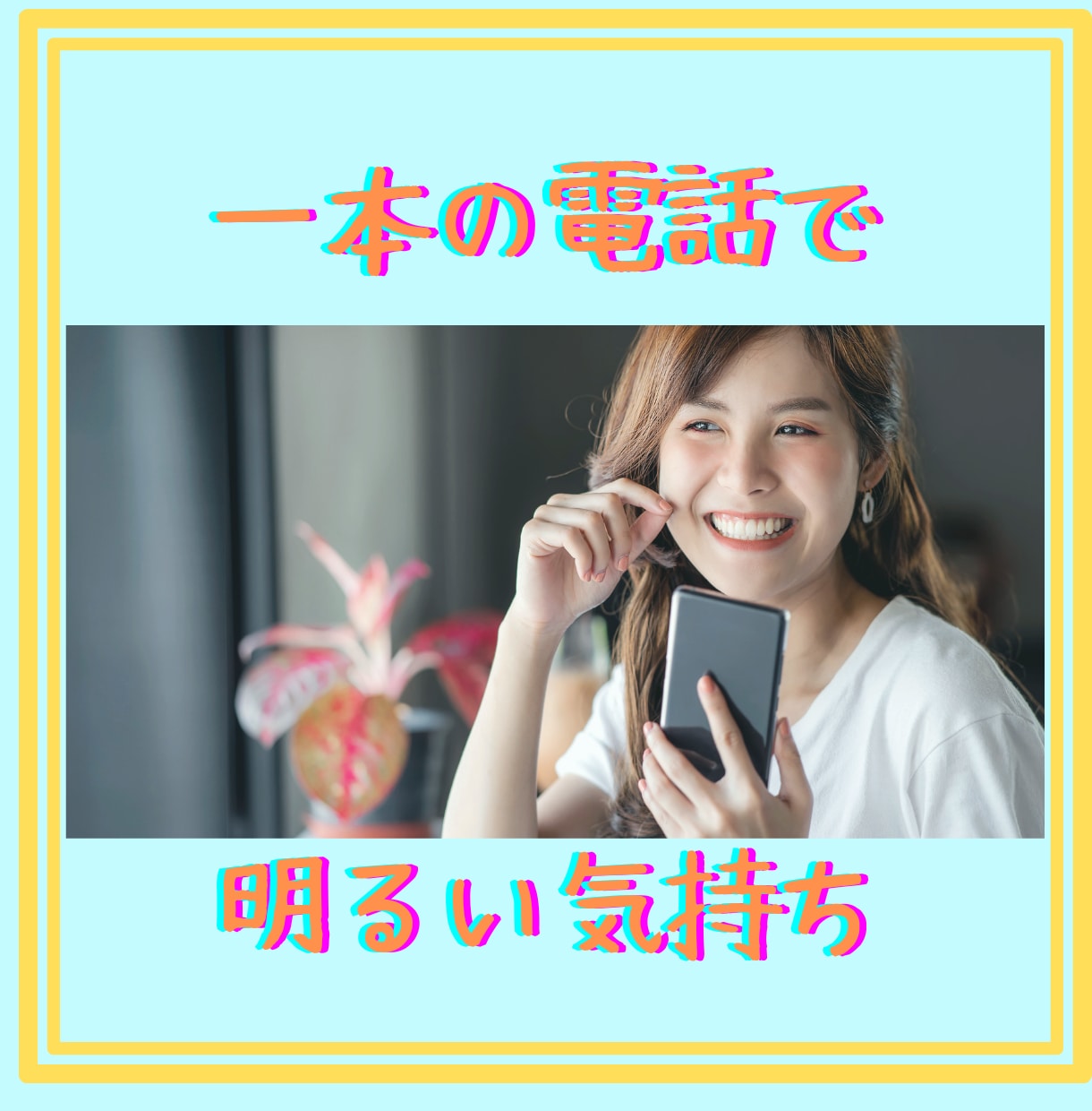 ありのままのあなたを丸ごと受け止め話をお聞きします 心に押さえた気持ちを吐き出そう！素でいる心地よさと安心感✨️ イメージ8