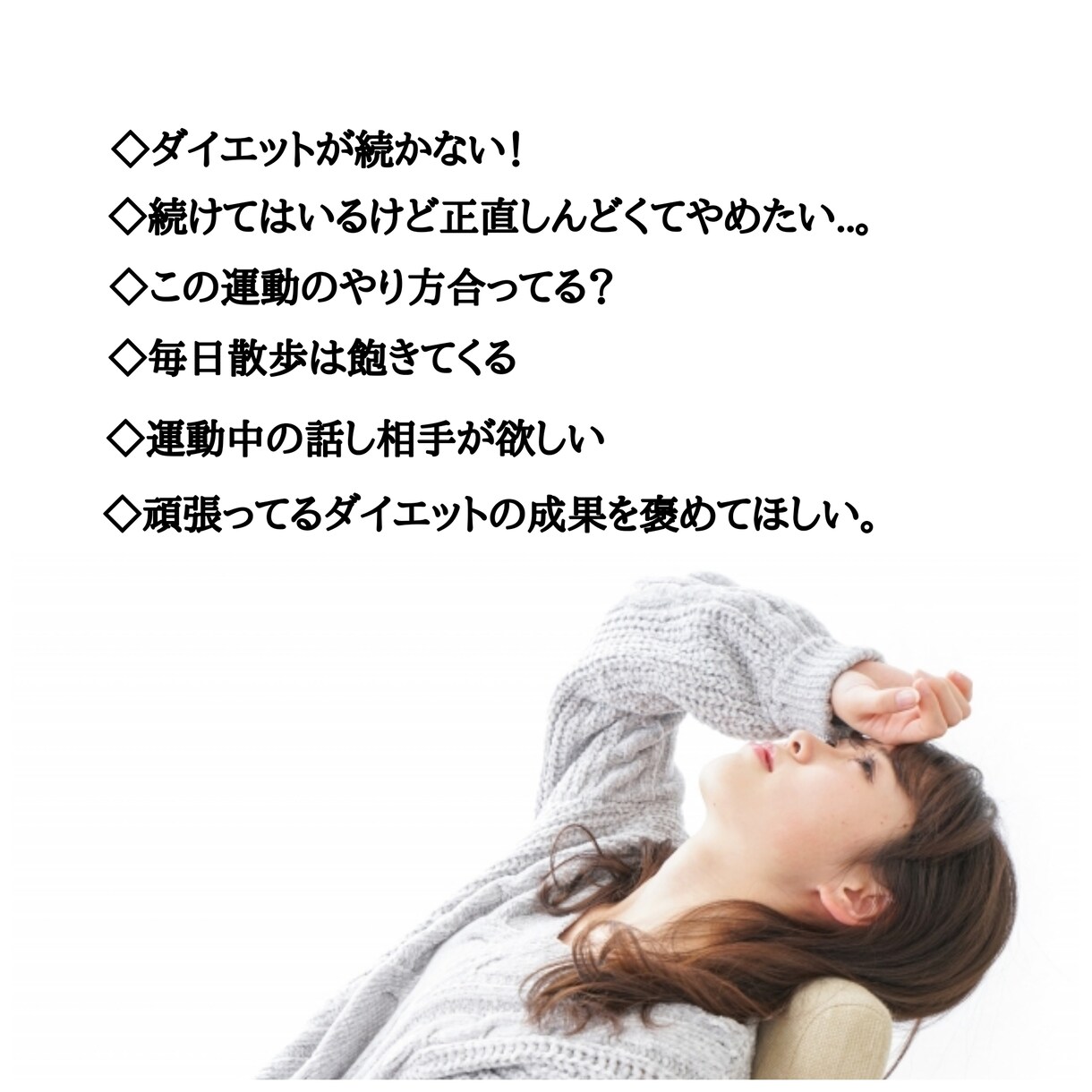 運動がツライ！そんなあなたのお悩み解決します 専属パートナーとなって優しくアドバイスします♪ イメージ2