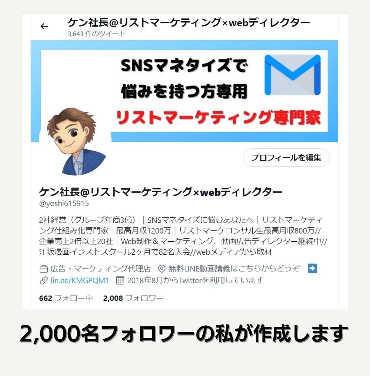 あなたのTwitterのプロフィールを添削します 貴方にあったプロフィールを提供します イメージ2