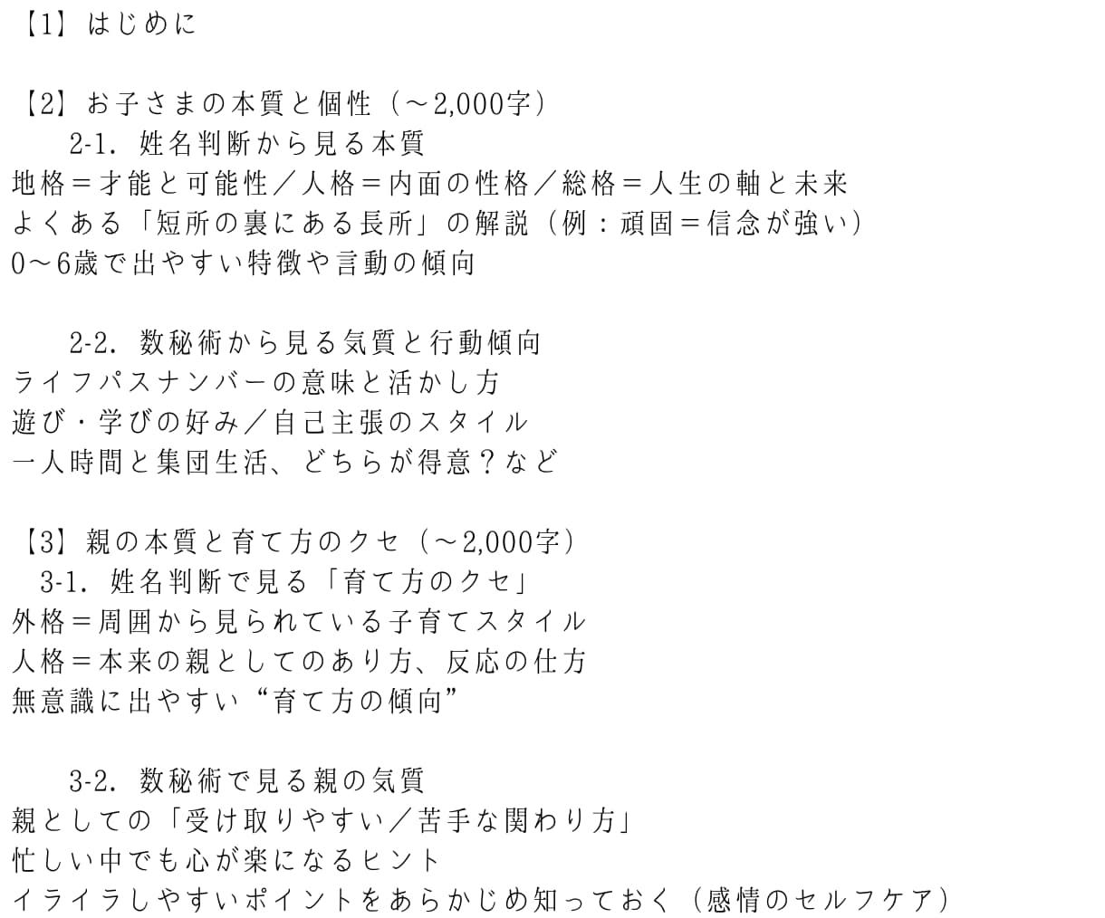 ネットには載っていない、あなただけの子育て占います 【12月限定お試し価格】占術と教育心理学を交えて解説します。 イメージ4
