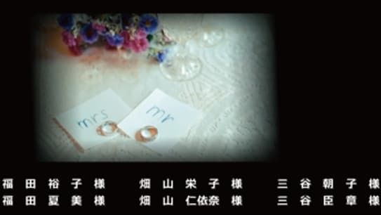 結婚式のエンドロール映像を制作します 来賓の方へ御礼を伝えたい方に最適！ イメージ2