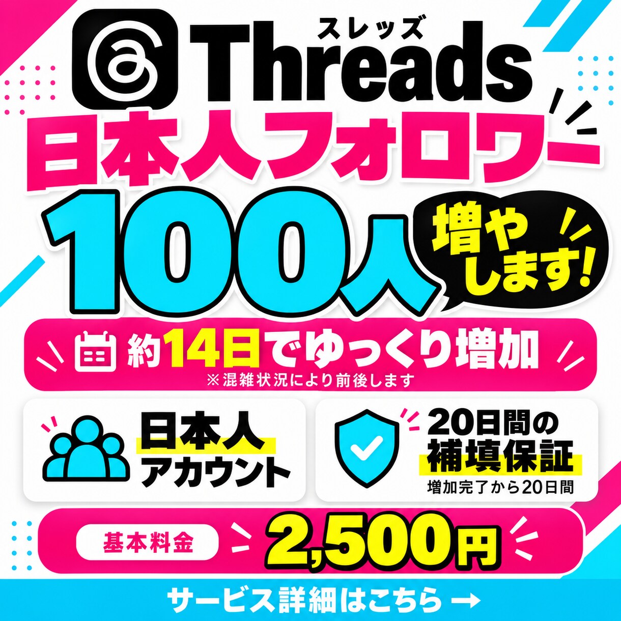 Threads日本人フォロワー100人増やします スレッズ｜約2週間で自然に増加｜20日間補填保証付き✨ イメージ6