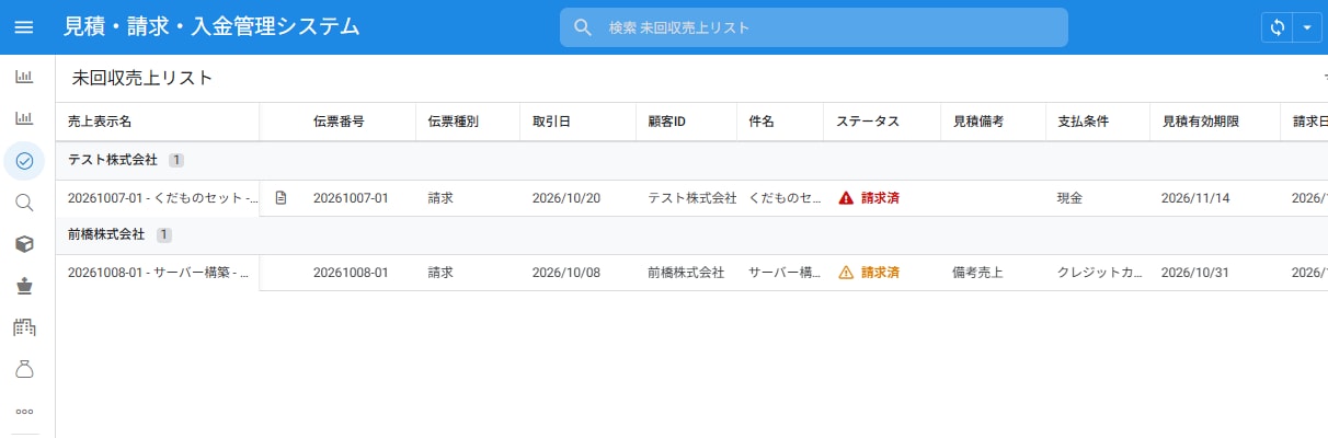 AppSheetで販売管理アプリを作成します 見積書・請求書・入金管理を一元化！個人事業主・小規模企業向け イメージ8