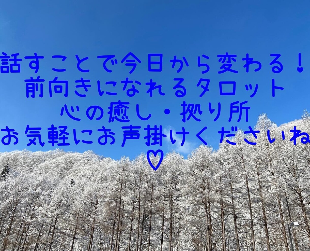 お二人の未来、相手の気持ち、占います うまくいくアドバイスまで♡心の持ち方なども！ イメージ3
