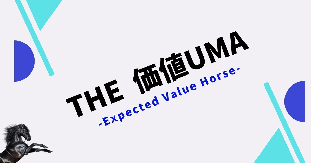 指数予想の世界、ご案内致します 馬券力が上がれば、もっと競馬が楽しくエキサイティングになる！ イメージ1
