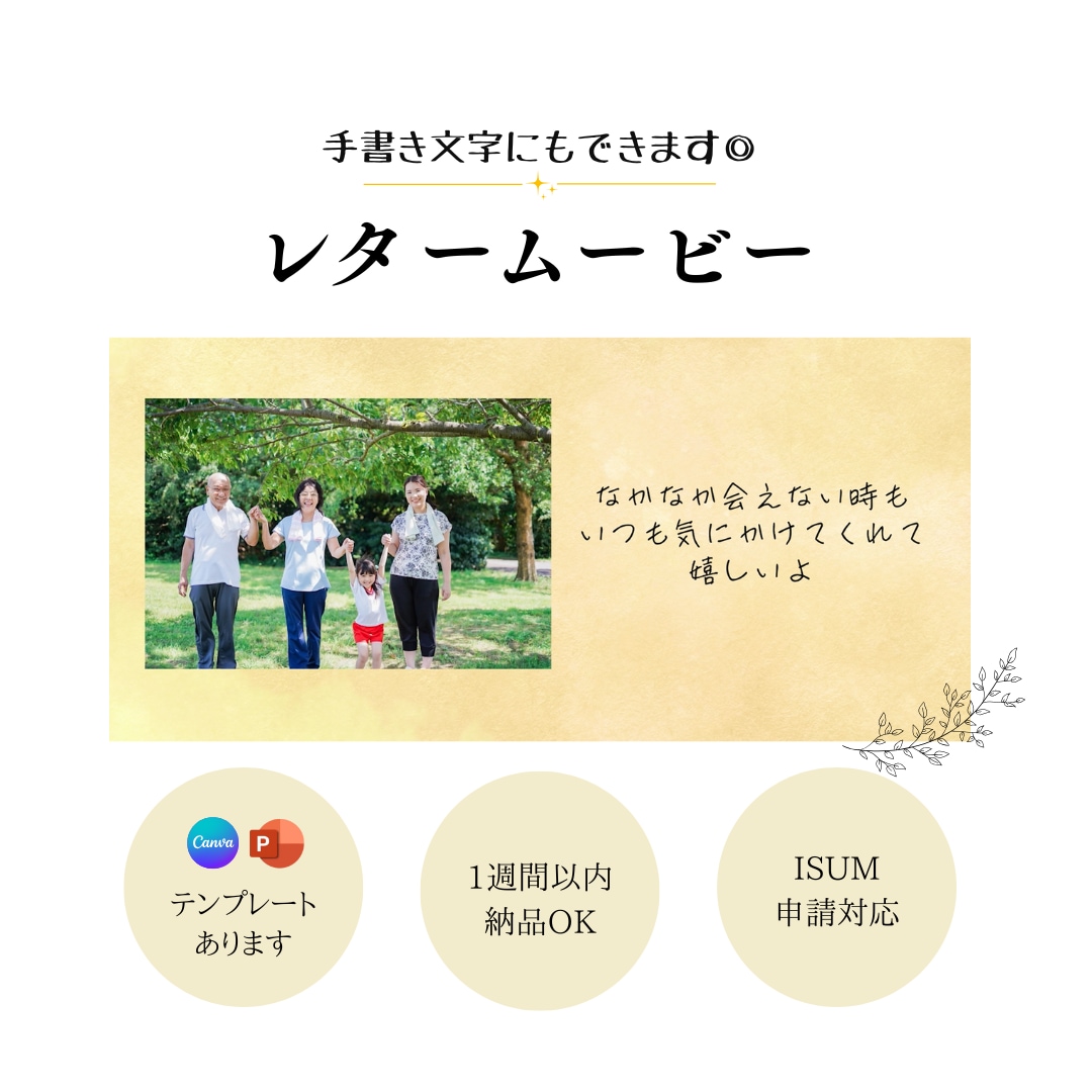 レタームービー（感動、明るめ可）作成します 急ぎ対応やテンプレートもあります☺ イメージ1