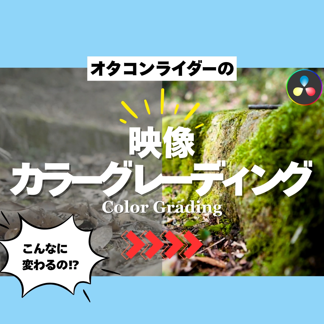 カラーグレーディング｜映像のカラー補正いたします あらゆる映像素材のカラー補正【Log素材可】 イメージ1