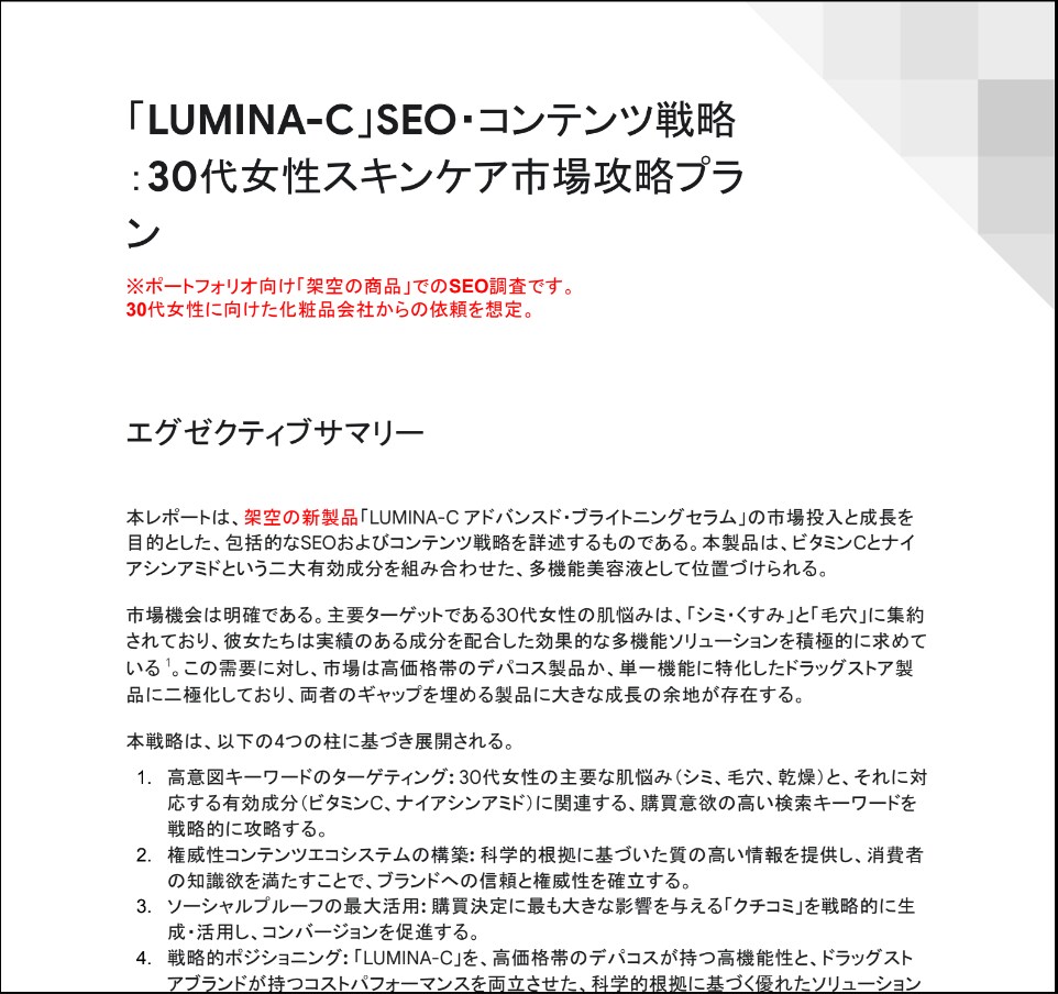 SEO対策・戦略レポートを提供します 安心品質でまるなげOK！ターゲットの本音を徹底的に解剖します イメージ2