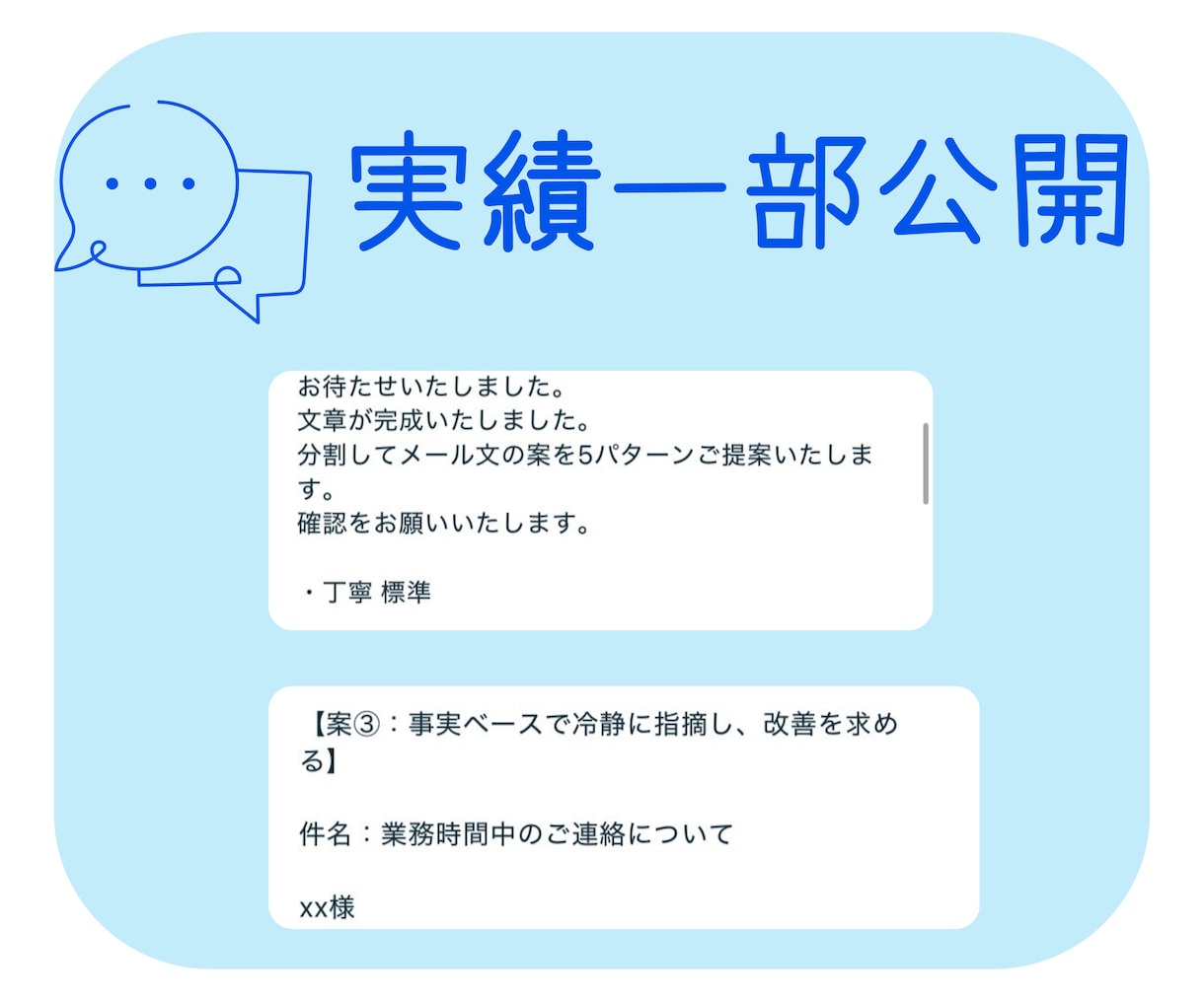 メールが苦手なあなたに！文章作成代行します お礼・お詫び・クレームなど、言葉選びに迷ったときはお任せを！ イメージ4