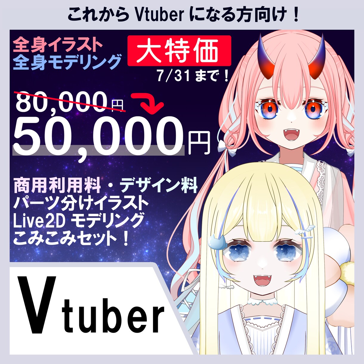 Vtuber様のお体お仕立します 可愛くて目を引くイラストと可動域の広いモデリングを行います！ イメージ1