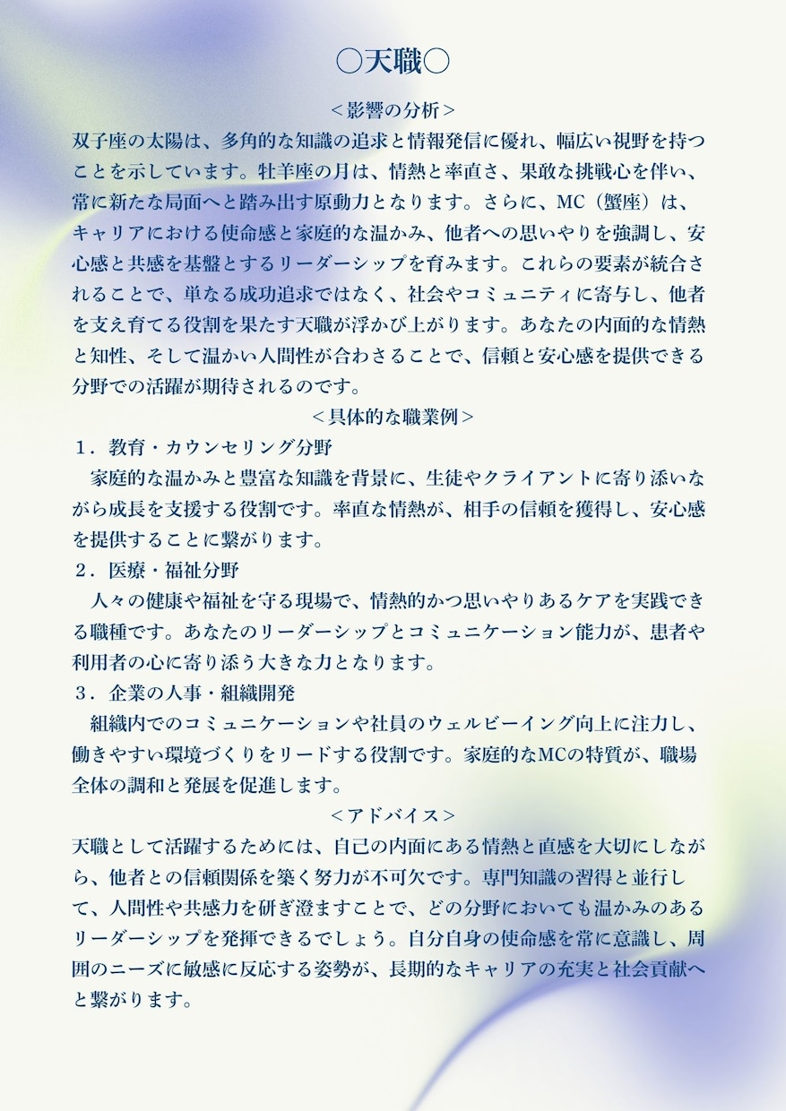あなたの才能を最大限に活かす適職を鑑定します あなたの隠れた才能を星が紐解き、輝く未来へ イメージ6