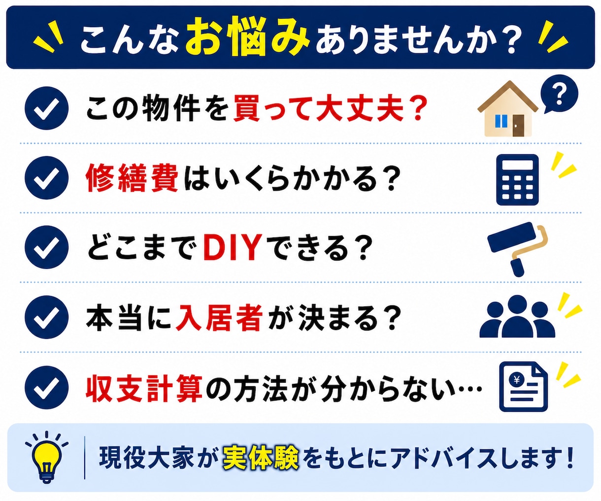 空き家・築古戸建て投資の相談に乗ります 現役大家が購入前からDIY再生まで実体験で助言 イメージ2