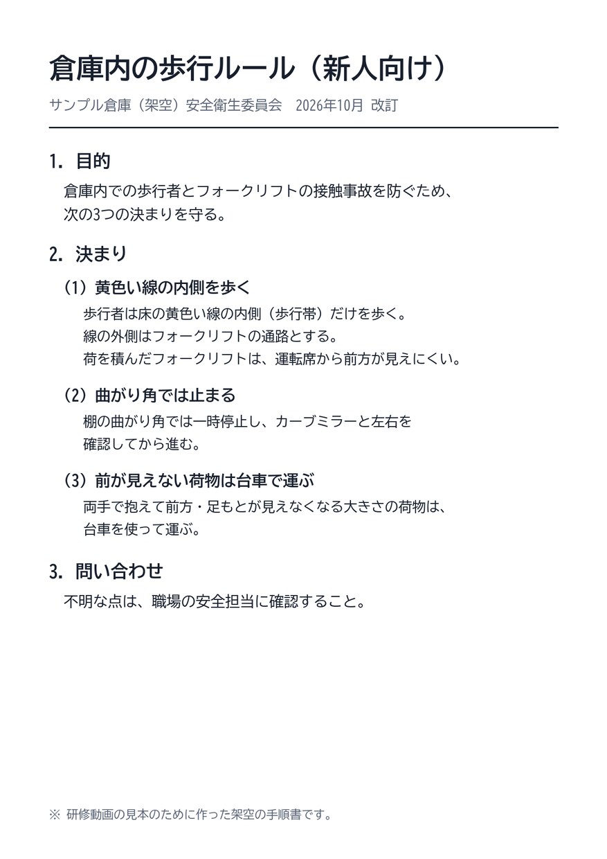 手順書を研修動画にします 台本から字幕・読み上げまで。資料は外部のAIに送りません イメージ3