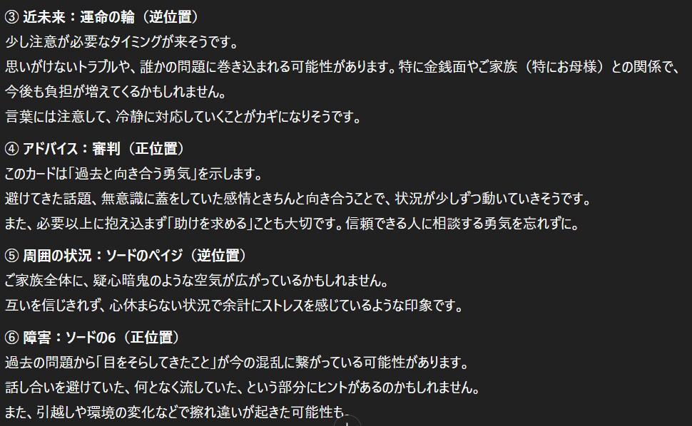 タロットカードのホロスコープで年間運勢を占います 1年の運勢をお届けします！オラクルカードによるアドバイス付！ イメージ5