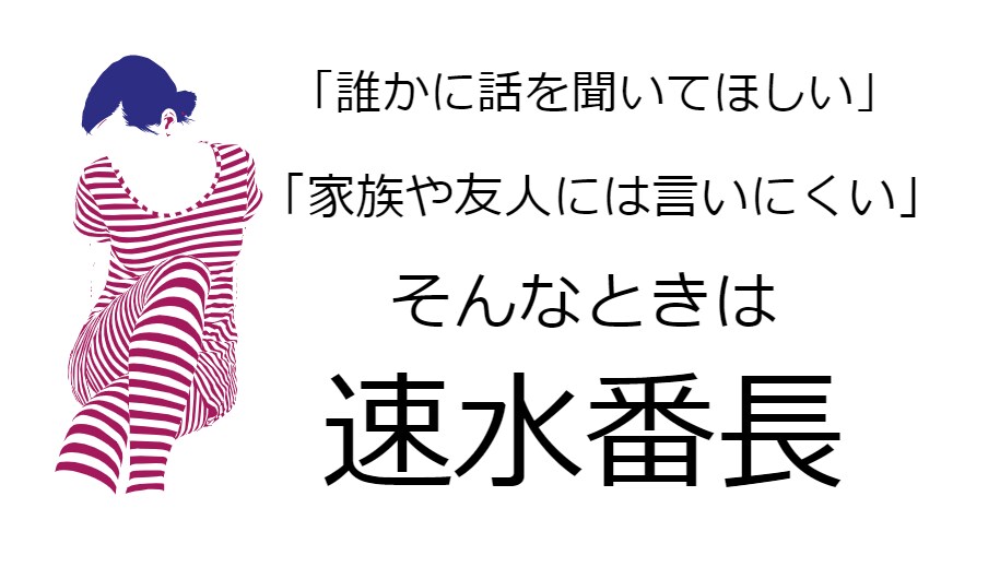 話聞きます 気楽に、力を抜いて話しましょう イメージ1