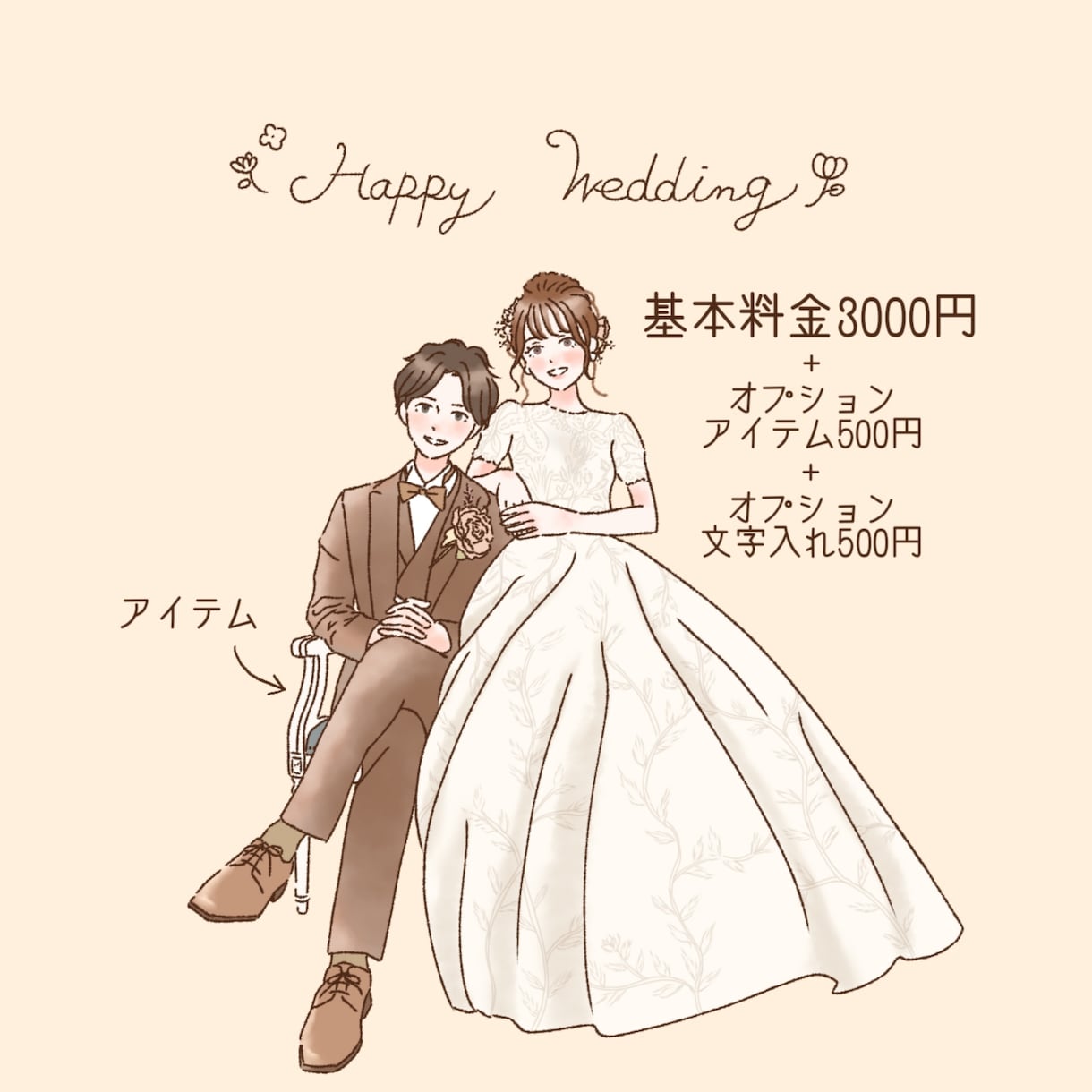 おしゃれなウェディングイラスト描きます 招待状の挿絵やウェルカムボード、新郎新婦へのプレゼントにも♫ イメージ4