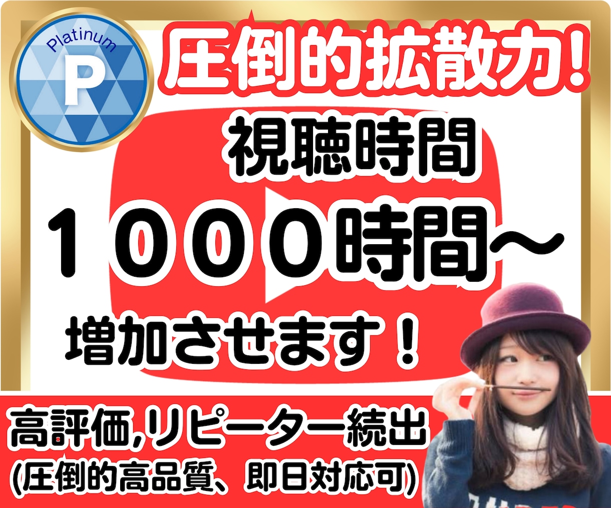 YouTube再生時間を1000時間増加させます 激安！短期間で増加！安心対応です！ イメージ1