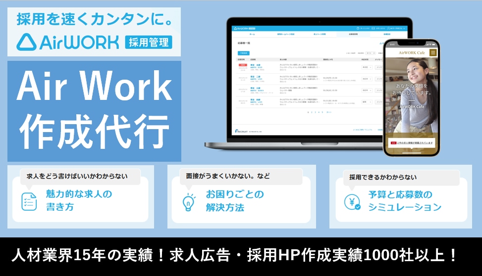 1000社以上の実績！効果的な求人原稿作成します 業界15年の経験とコンサル視点で御社に最適な求人を提供！ イメージ1