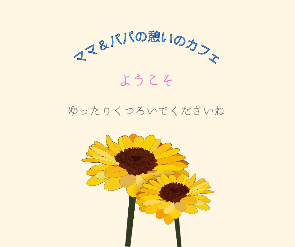 5分~OK!子育てなるほど100選ご提案します 不安や悩みモヤモヤさようなら!百戦錬磨&専門知識フル稼働! イメージ3