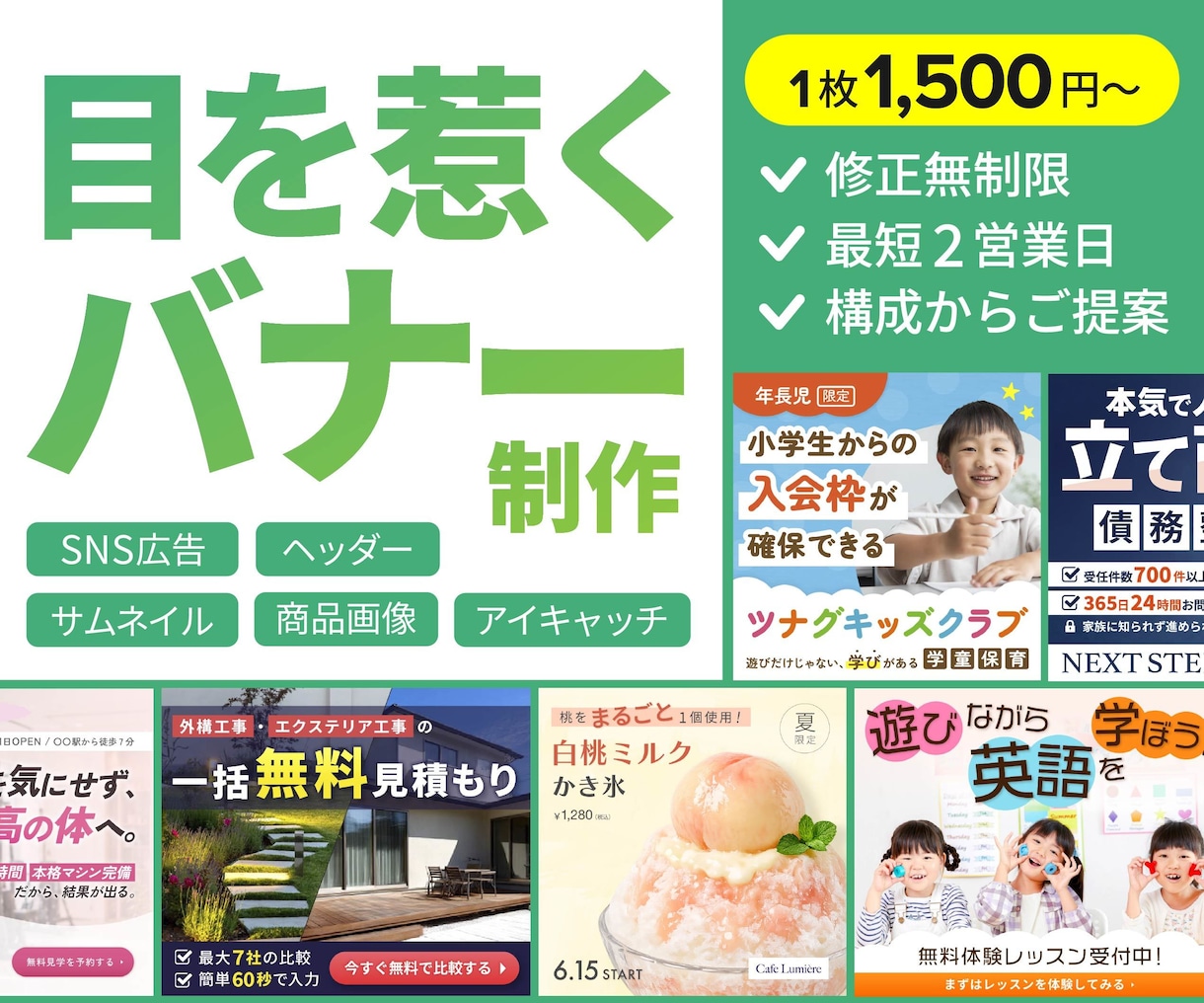 目的に合わせた「伝わる」Web画像を制作します 修正無制限｜最短2営業日｜構成からご提案 イメージ1