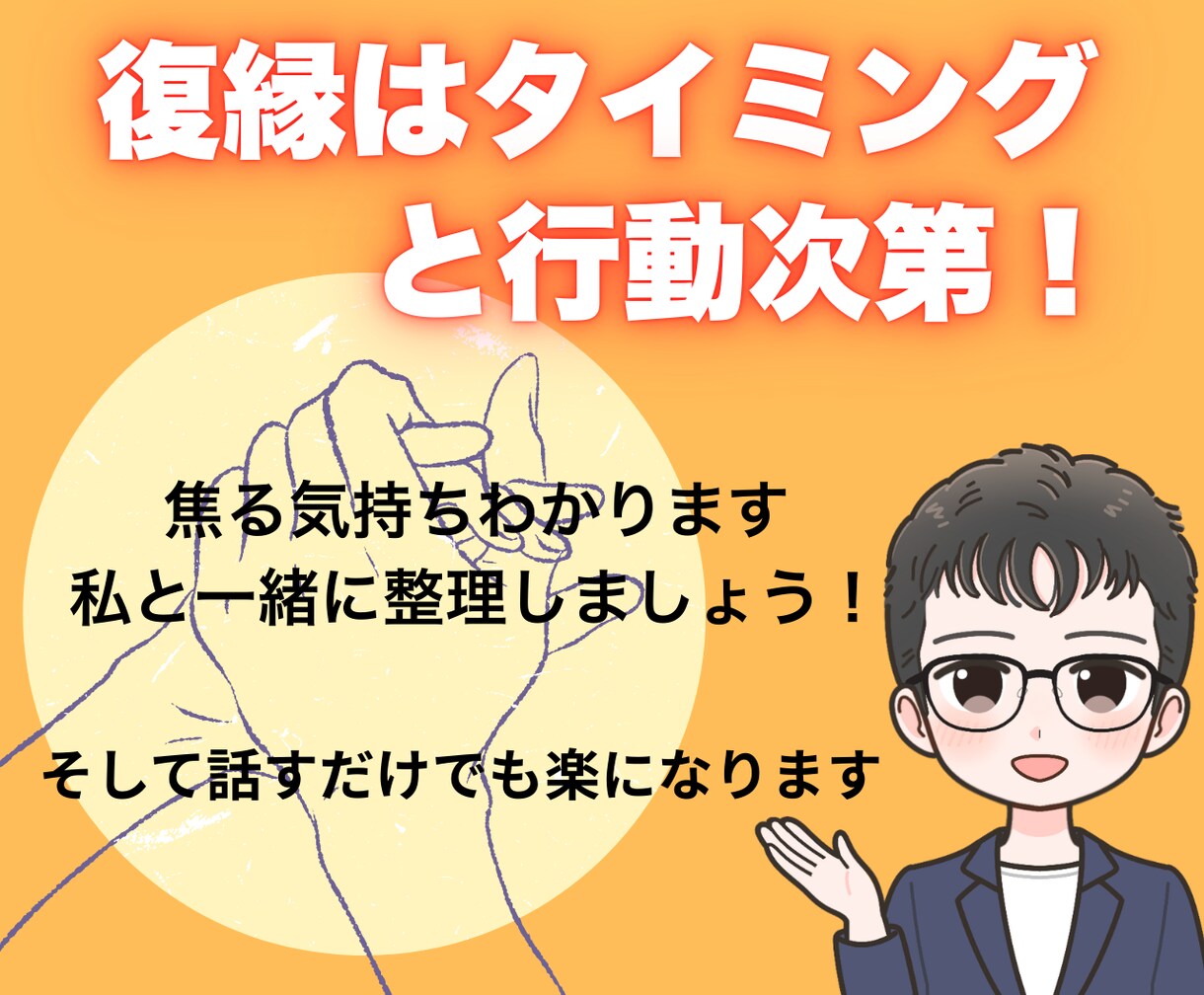 優しく復縁相談！気持ちに寄り添い感情を包み込みます 相手と【再び笑顔を交わせるように】一緒に頑張りましょう イメージ5
