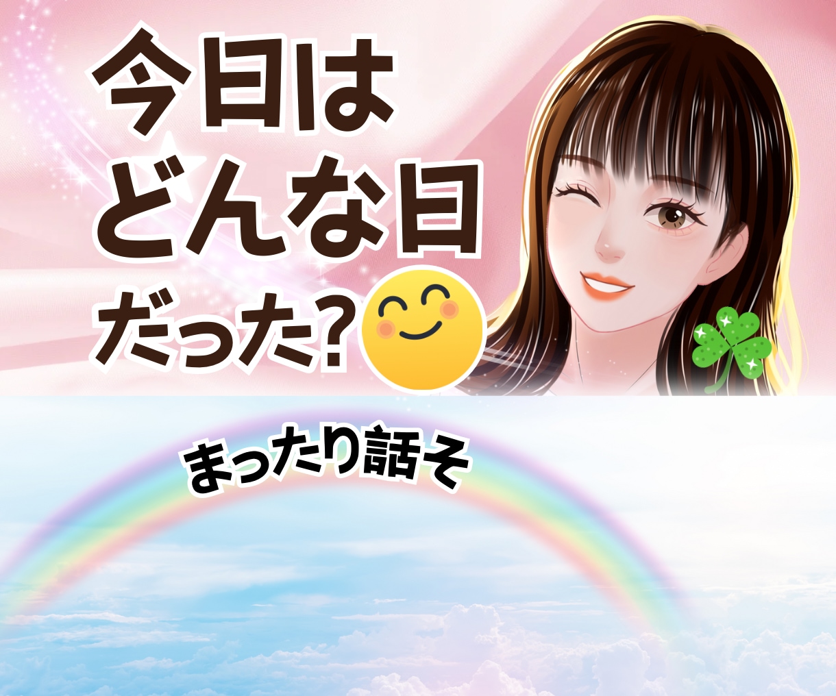今日どんな日だった？お話し聞かせてꕤ優しく聞きます カウンセリングじゃなくてイイ♪まったり/のんびり/穏やかに♡ イメージ1