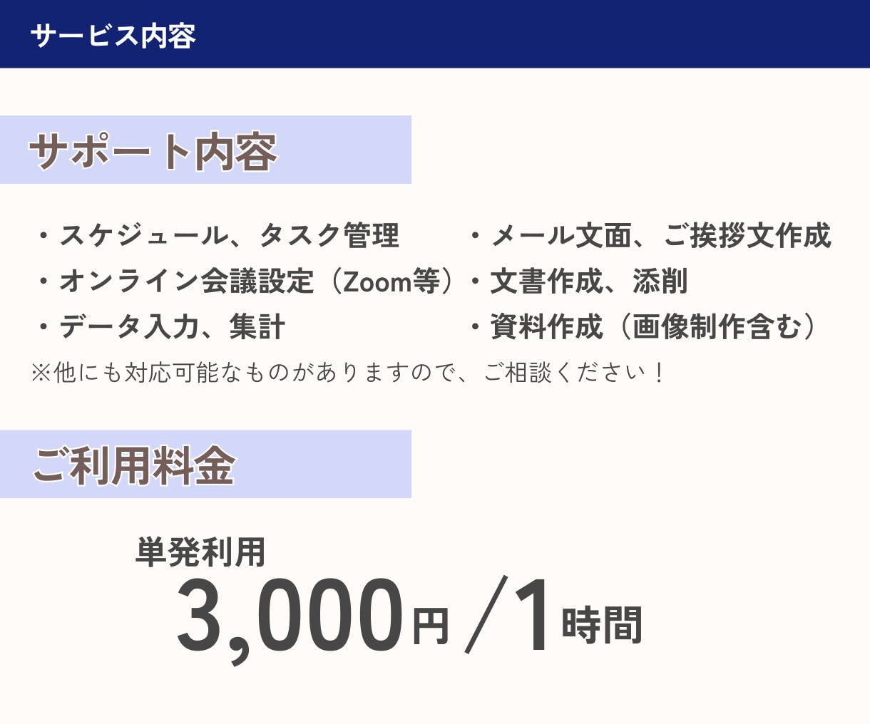今必要な方に！事務・雑務お手伝いします 資料作成に強いオンライン秘書が、忙しいあなたを全力サポート！ イメージ3