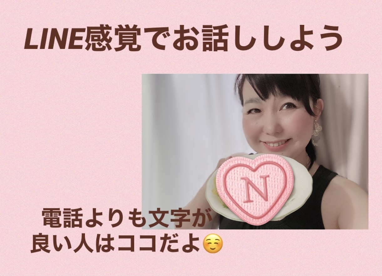 電話より文字が良い人、ここでお話しできます LINE感覚でトークルームで気軽にチャットしよう。 イメージ1
