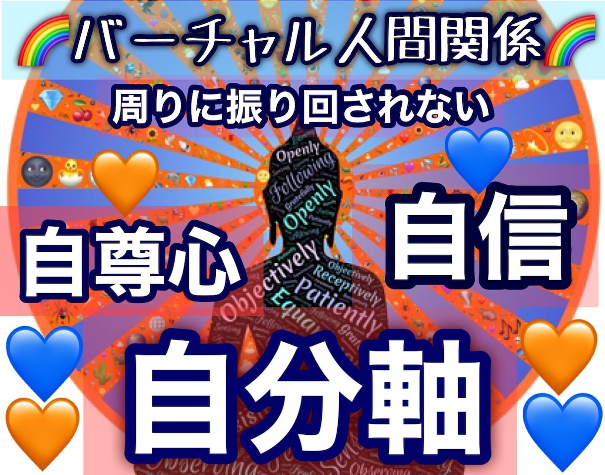 ぶれない自分軸をつくるための潜在意識に書き換えます 特殊なヒーリングとエナジーワークで理想の自分に近づけます イメージ1