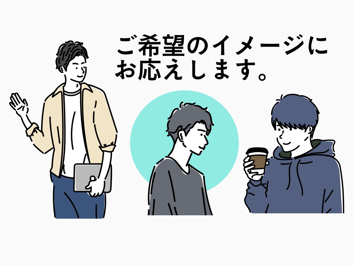 シンプルおしゃれイラスト描きます SNSアイコン、名刺などにご活用ください！ イメージ5