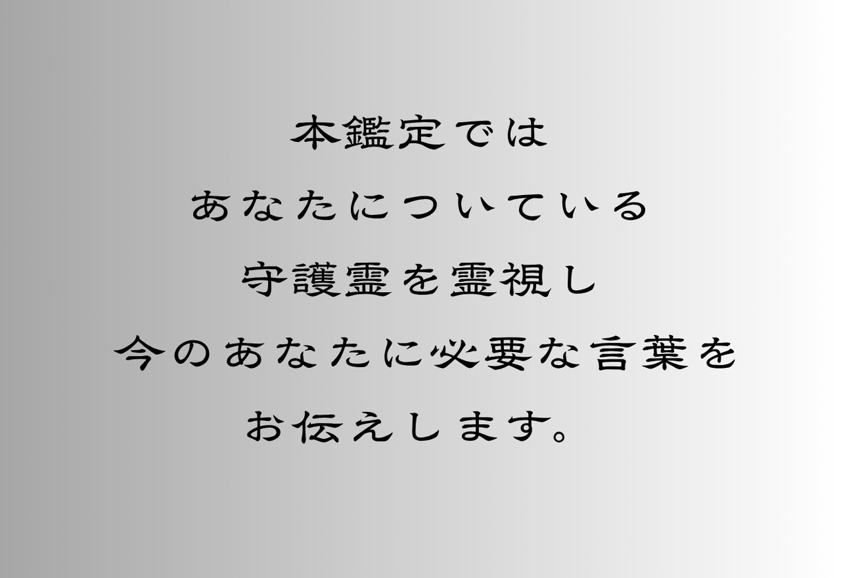 守護霊を霊視し 今のあなたへの導きを伝えます 頑張っても空回りする時、守護霊は必ずサインを送っています イメージ5