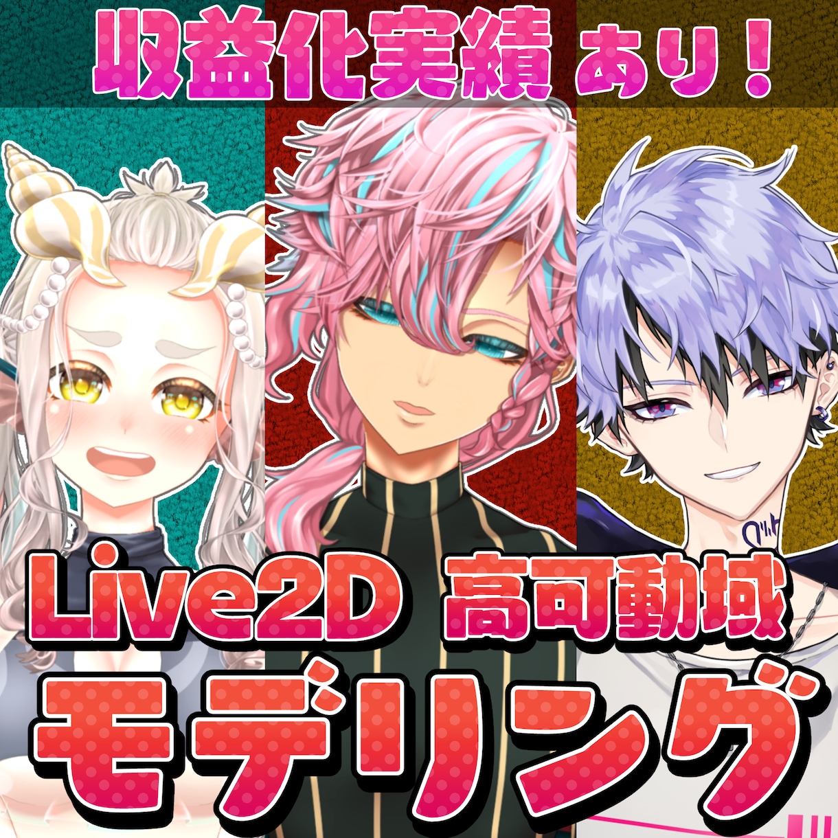 大好評！高可動域なLive2Dモデリングを致します 高可動域＋自然でかわいい表情！最高のVtuberデビューに！ イメージ1