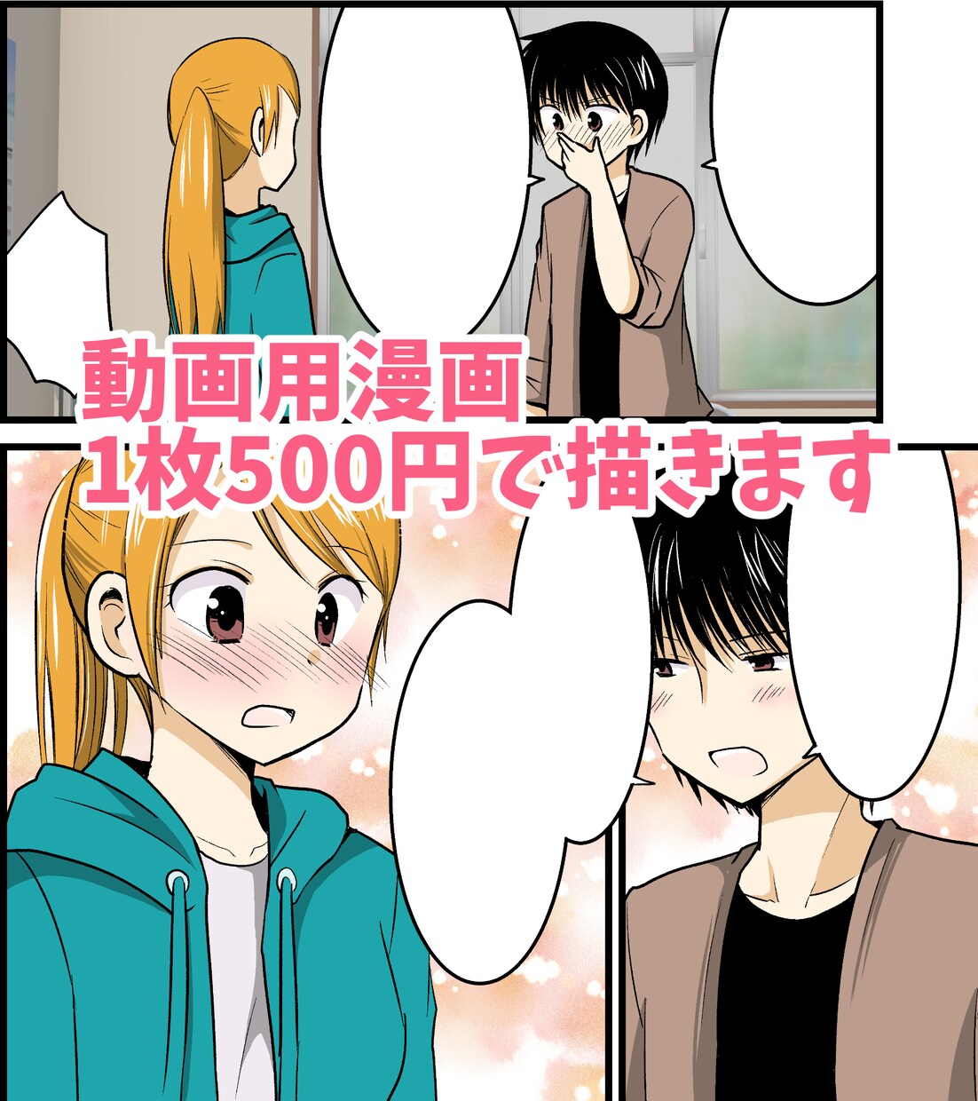 動画用の漫画１枚あたり500円で描きます 商業経験あり！期間限定でお安めです イメージ1