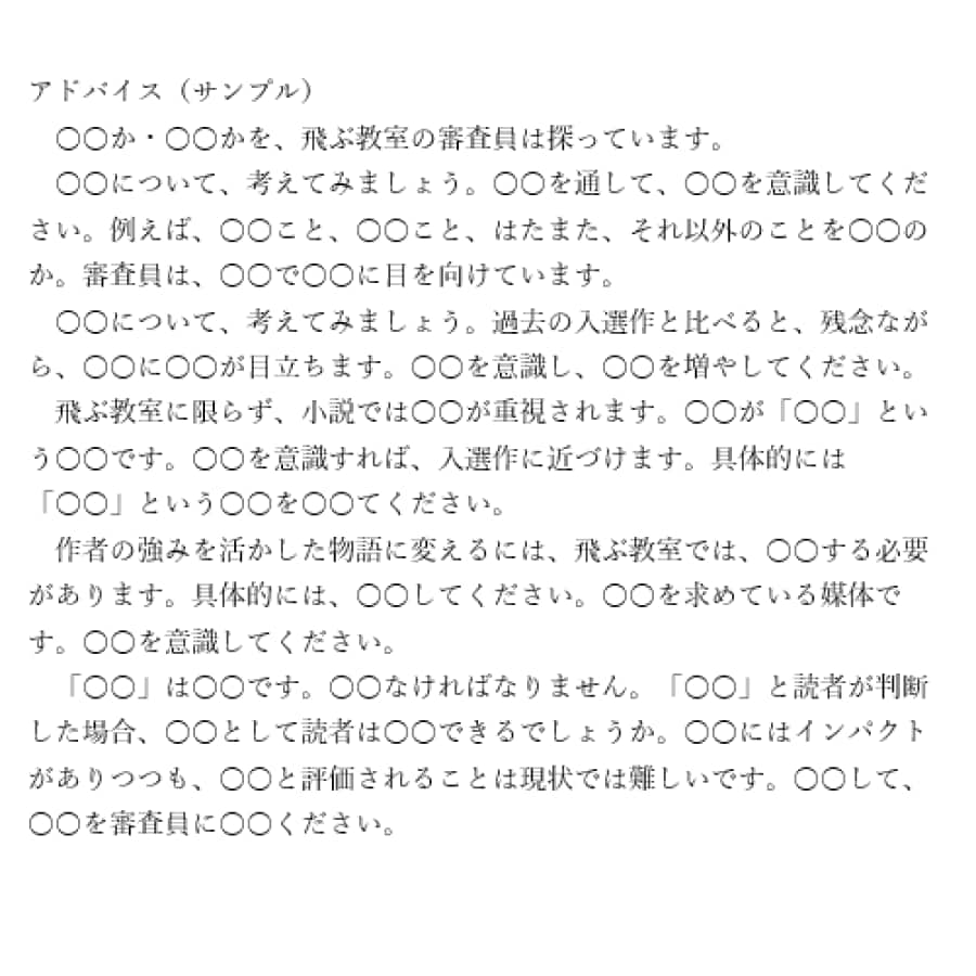 童話・短編小説☆コンテストの応募前にチェックします 最安値♪即日対応☆アドバイス＆総評☆趣味もＯＫ☆盗作の心配０ イメージ4