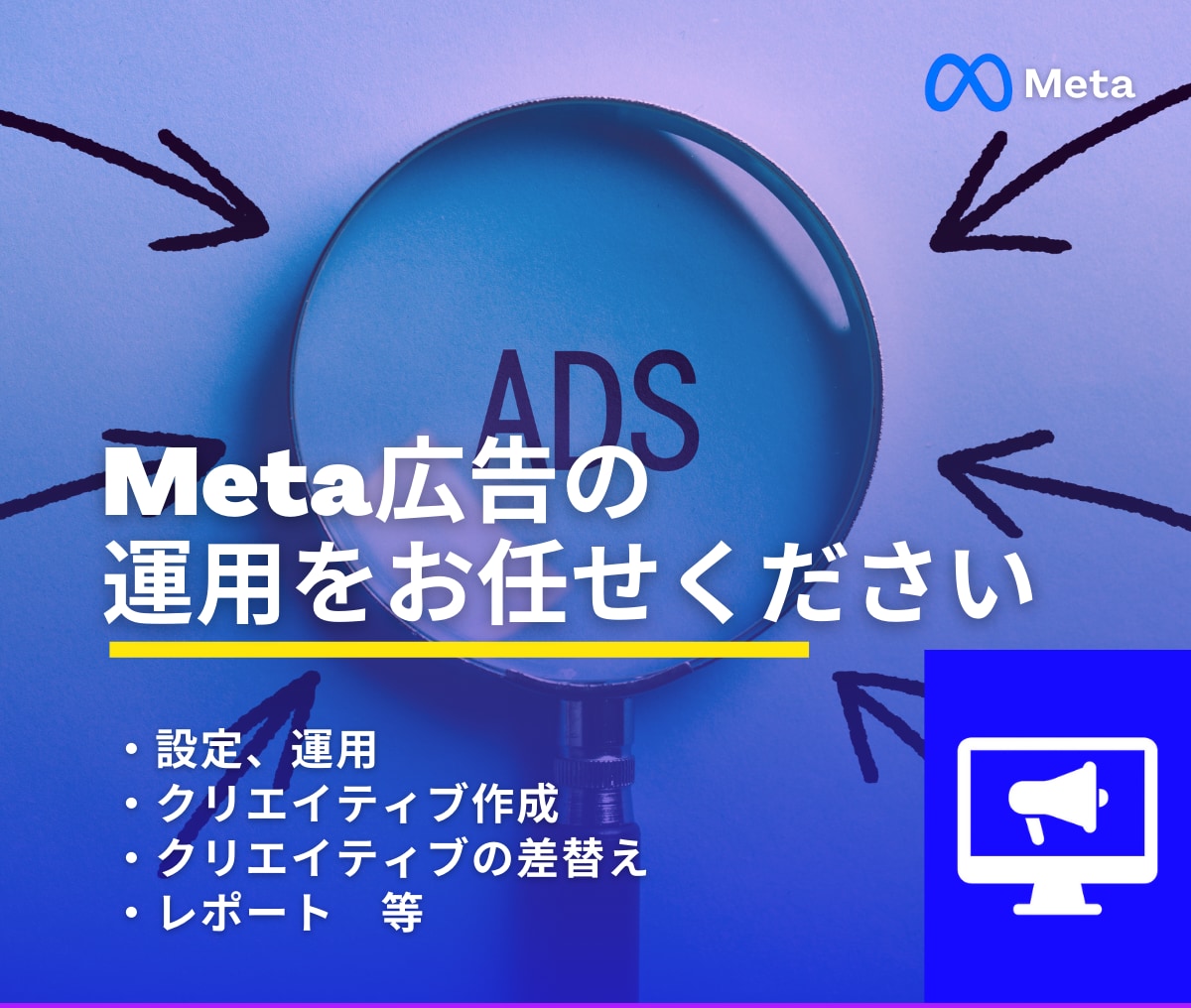 Meta広告インスタ広告の初期調整/改善いたします Meta/インスタ広告の改善・クリエイティブ差替を行います イメージ1