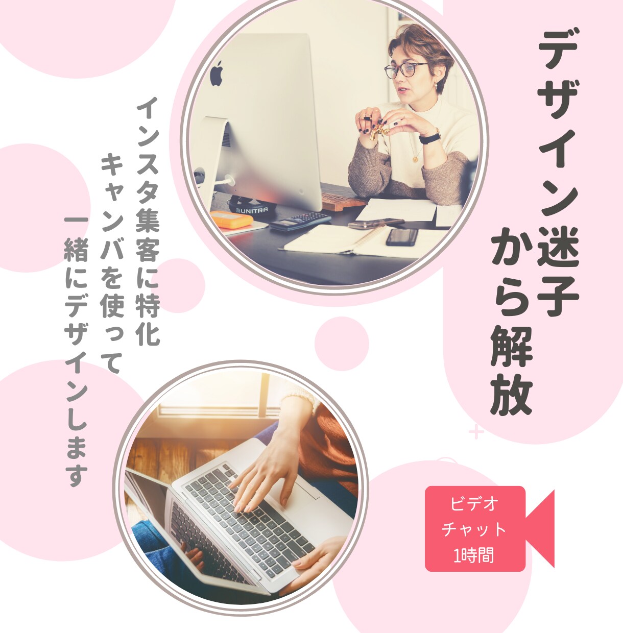 Instagram集客できるデザイン一緒に作ります Canvaを使って初心者でも簡単に作れるようアドバイスします イメージ1