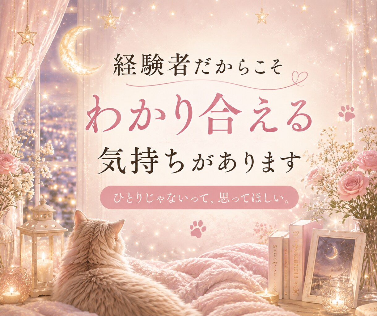 子連れ再婚・連れ子の悩みや本音をお聞きしますます 家なのに居場所がない…ステップファミリーの孤独に寄り添います イメージ9