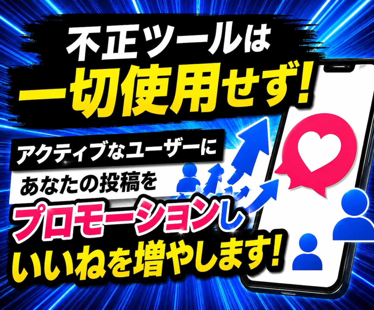 X(ツイッター)いいね200件増やします 投稿が輝く！超格安でいいね200件増やします！ イメージ2