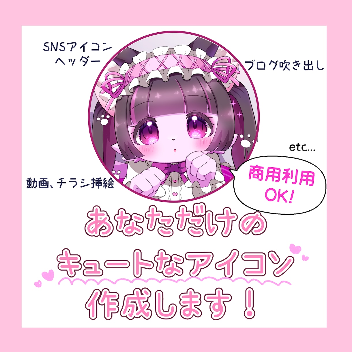 あなただけのキュートなアイコンイラスト作成します アイコン映えするようなかわいいイラストをお届けします。 イメージ1