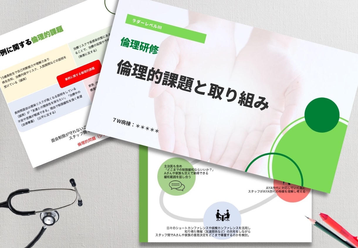 医療従事者限定！プレゼン・研修資料を作成代行します 多忙なあなたに代わって面倒な資料作りは私が全て解決します。 イメージ3