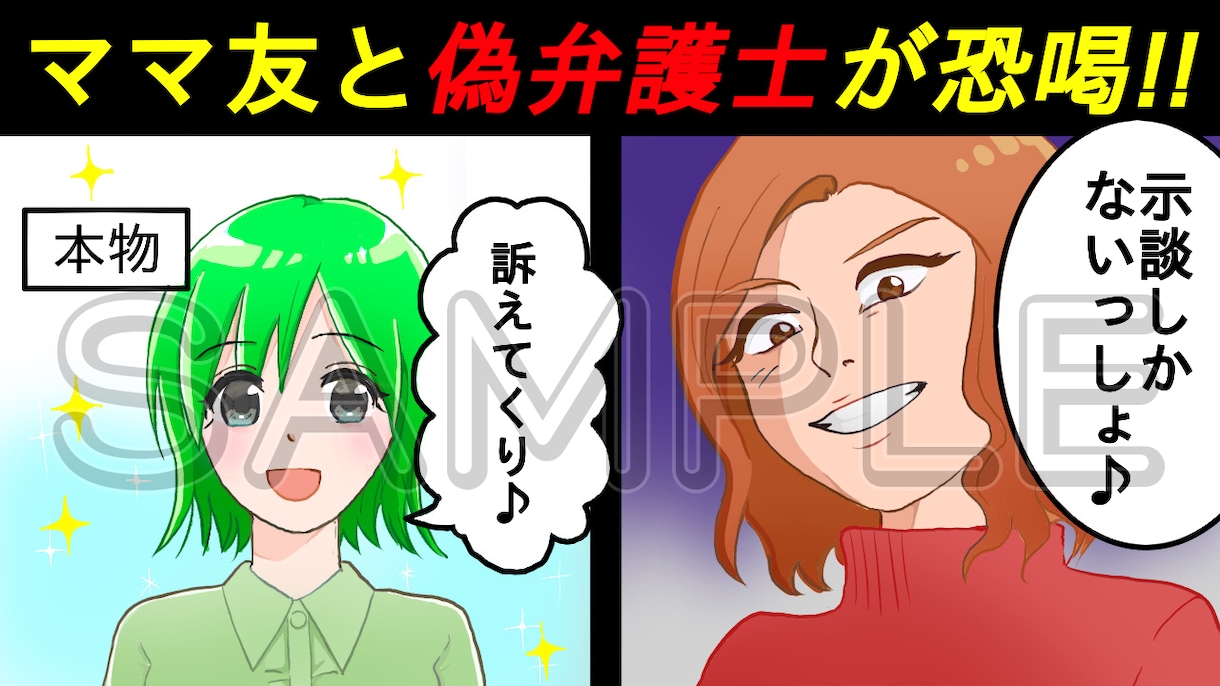 興味を引くYoutubeのサムネイラストを描きます スカッと系などのマンガ動画やVyond動画に最適です。 イメージ8