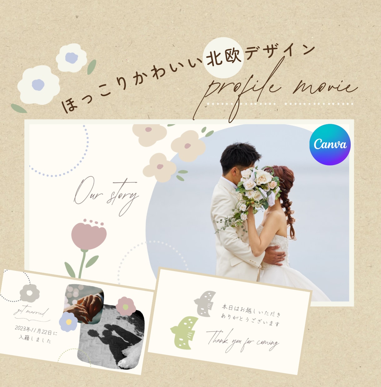 北欧風⁑プロフィールムービーのテンプレ納品します スマホもOK◎Canvaで文字と写真を挿入、おしゃれな動画に イメージ1