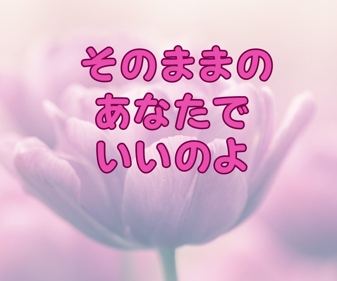 雑談から深刻な悩みまで✨何でも優しくお聞きします 恋愛・人間関係・仕事・職場・家族✅どんな事でも受け止めます❗ イメージ7