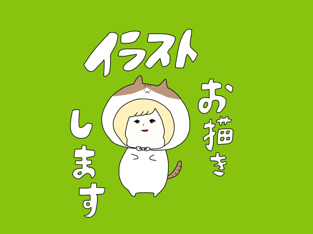 いろんなイラストお描きします ゆるゆるふんわりいろんなイラスト！ イメージ1