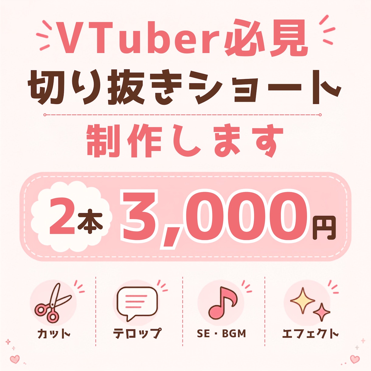 VTuber・配信者向け！ショート動画を編集します ※実績作りにて限定４名様特別対応！お気軽にご相談ください！ イメージ1