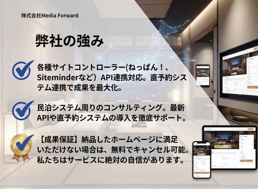 民泊・旅館に特化したHPを制作します 直予約を増やすHP設計｜民泊運営経験者が制作します イメージ2
