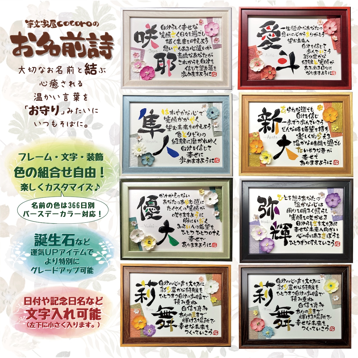 送料込！名前詩協会認定・名入れの贈り物作ります 自由にカスタマイズ♪大切なお名前が世界に一つの母の日ギフト イメージ1