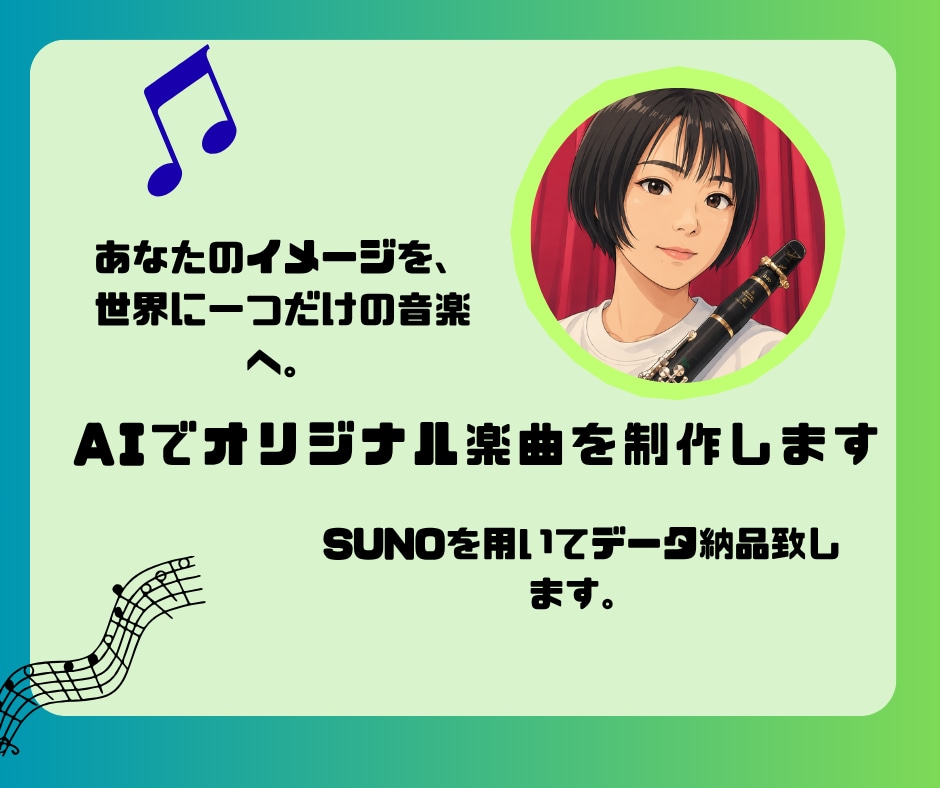 AIでオリジナル楽曲を制作します あなたのイメージを、世界に一つだけの音楽へ。 イメージ1