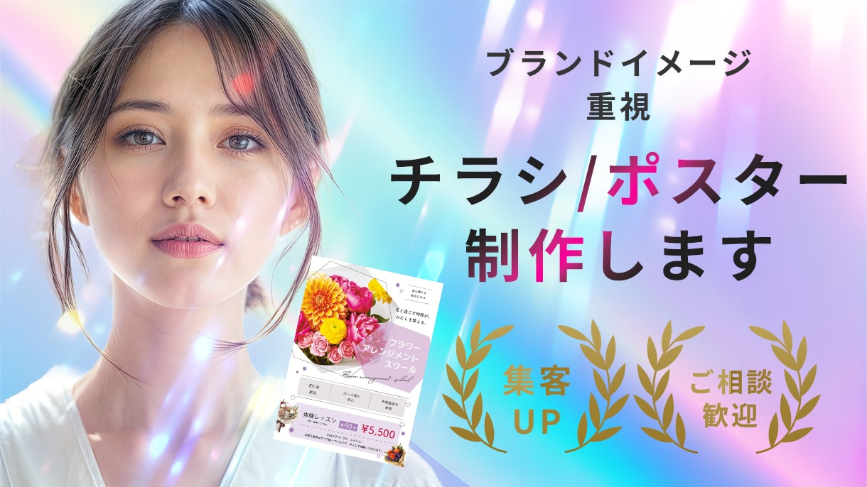 集客・反響につながるチラシ・ポスター制作します 伝わるだけでなく反響につながる販促デザインを制作します イメージ1