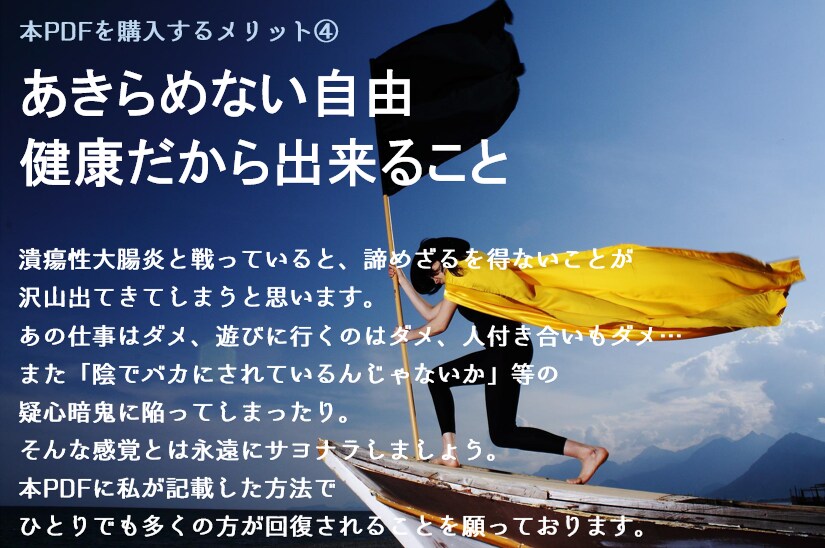 潰瘍性大腸炎を自力で治す方法をお伝えします 激痛・トイレ探し…仕事と外出に苦しむ日々にサヨナラしましょう イメージ5